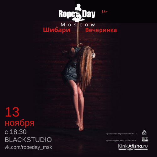 RopeDay Moscow - шибари вечеринка