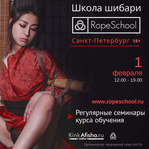 Обучение шибари в RopeSchool St. Petersburg - Karol